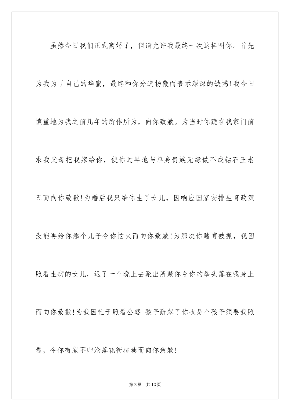 2024写给老婆道歉信_4_第2页