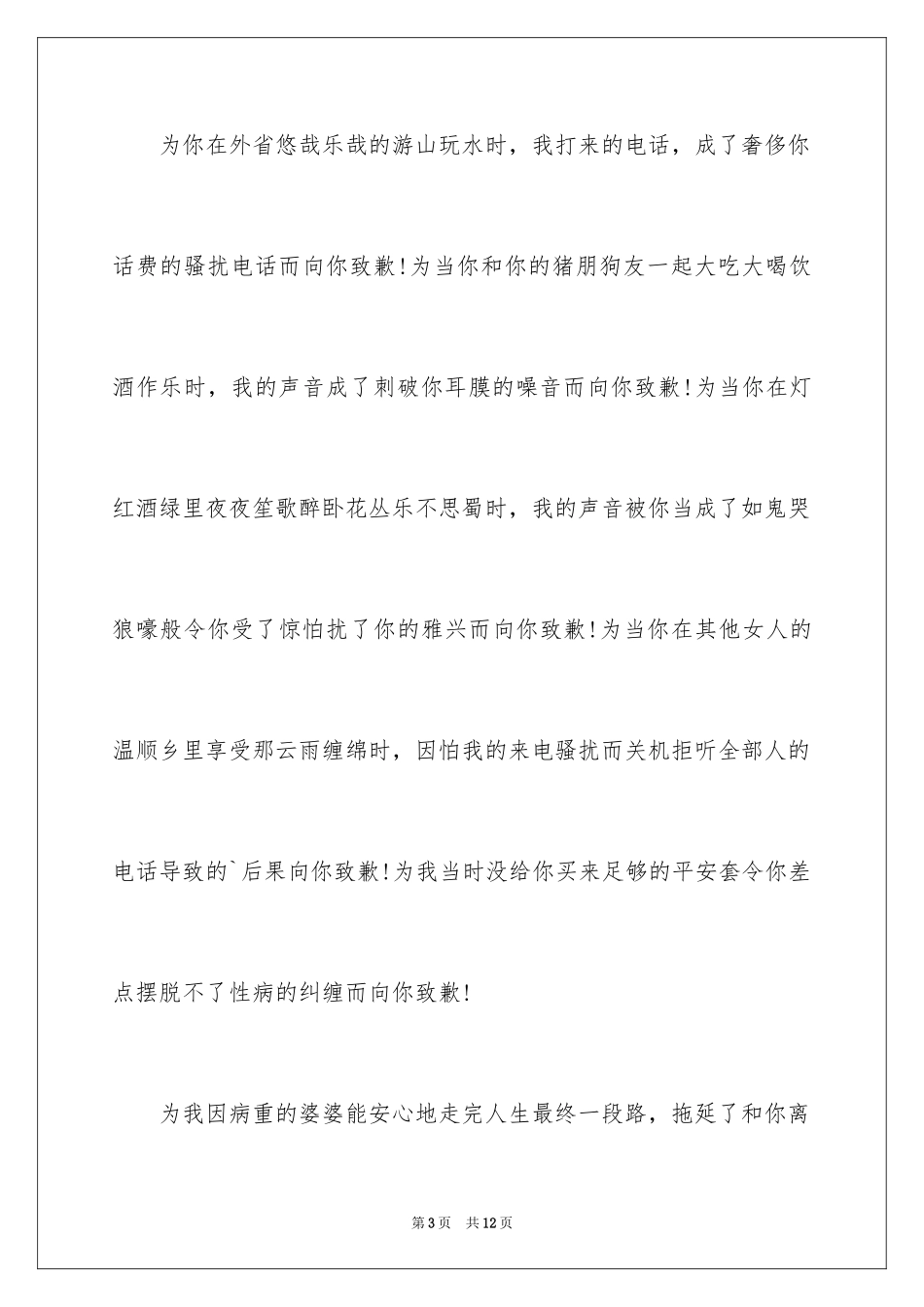 2024写给老婆道歉信_4_第3页