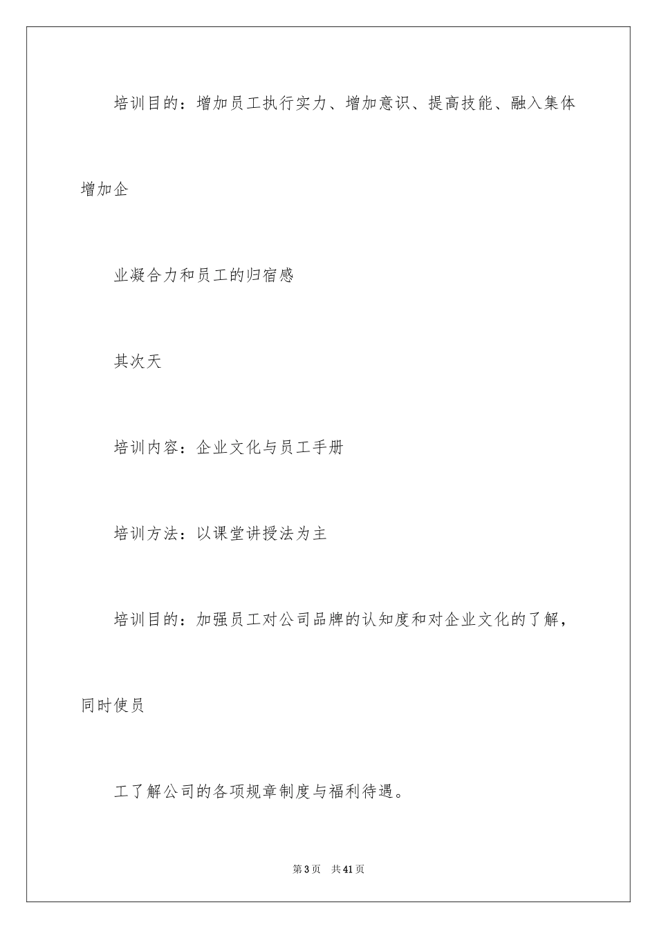 2024员工培训计划_41_第3页