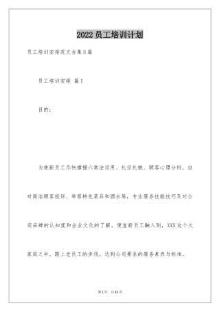 2024员工培训计划_41