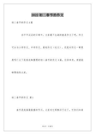 2024初二春节的作文_44