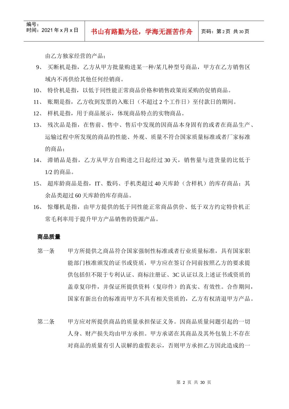 永乐电器商品经销合同_第2页