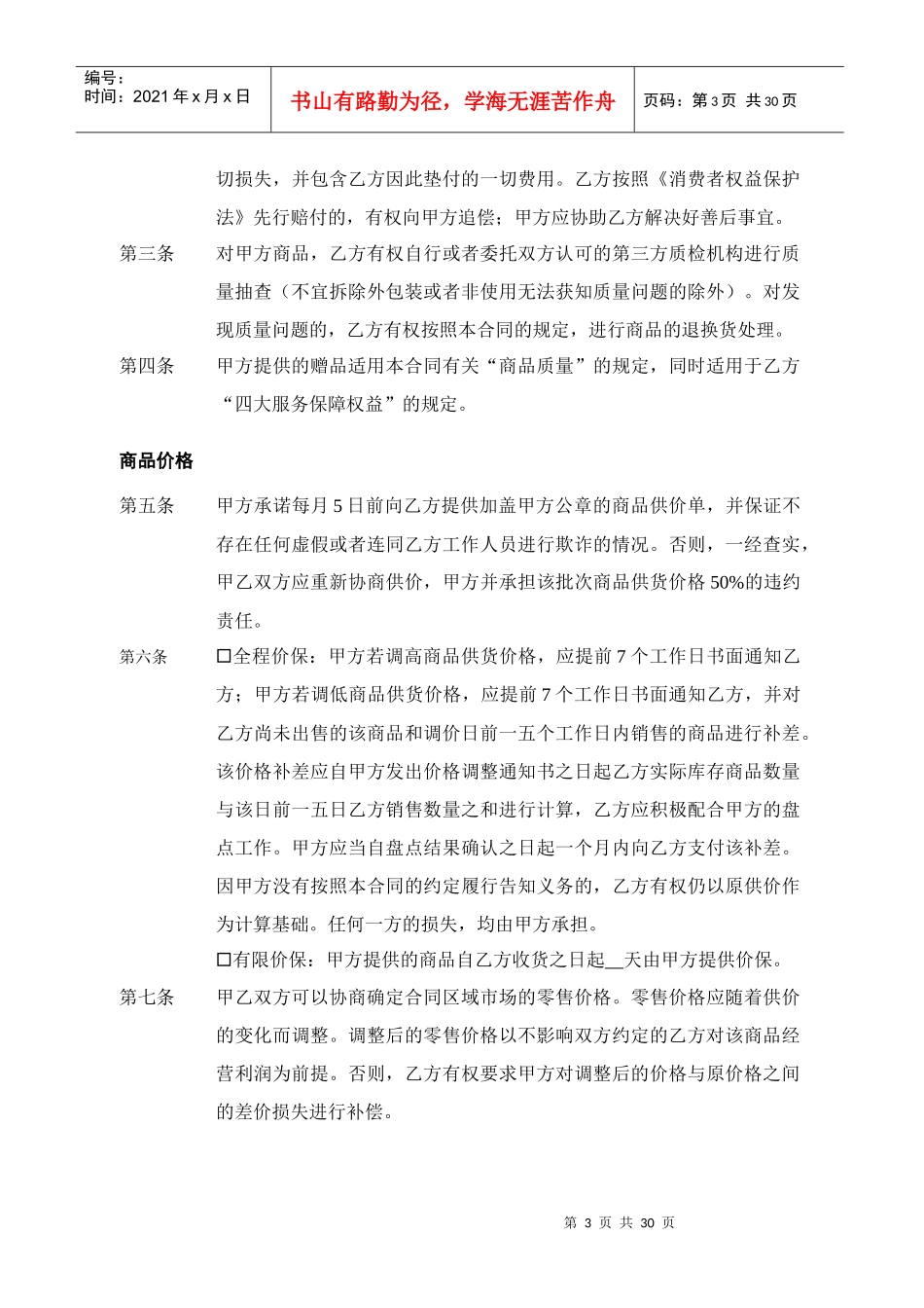 永乐电器商品经销合同_第3页