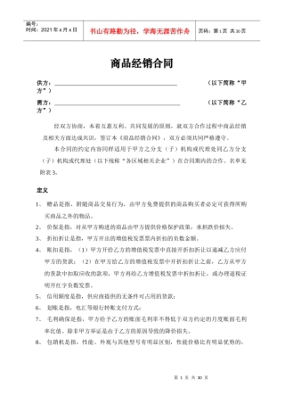 永乐电器商品经销合同