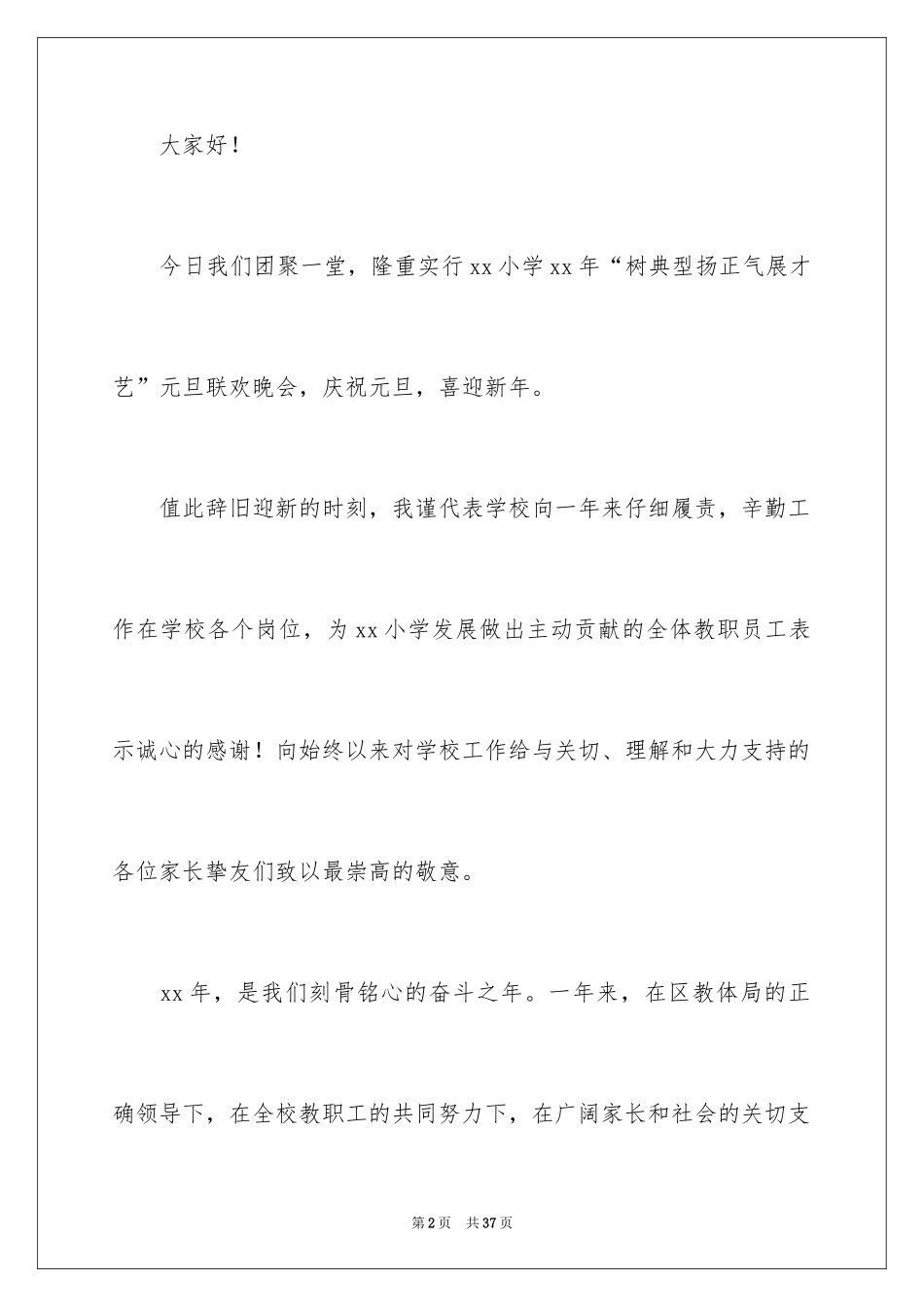 2024元旦佳节专题演讲稿_第2页