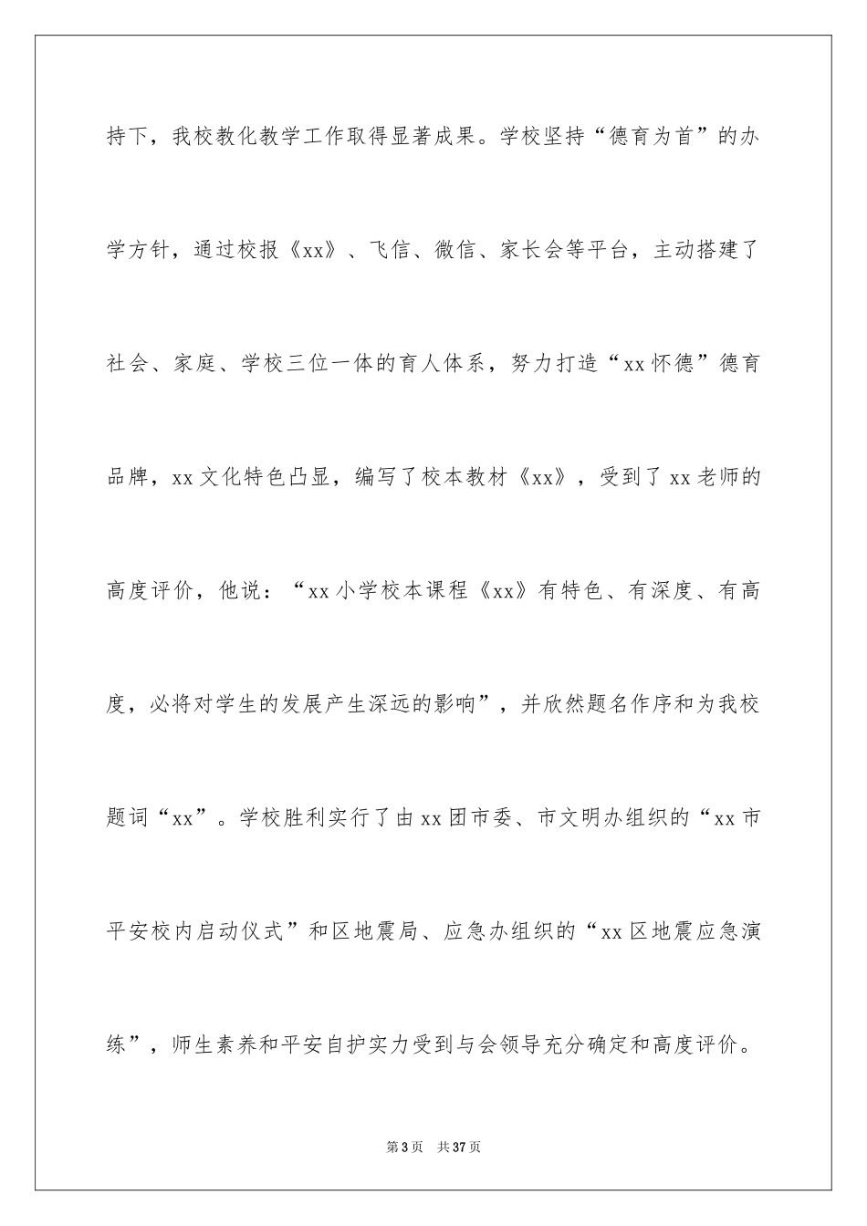 2024元旦佳节专题演讲稿_第3页