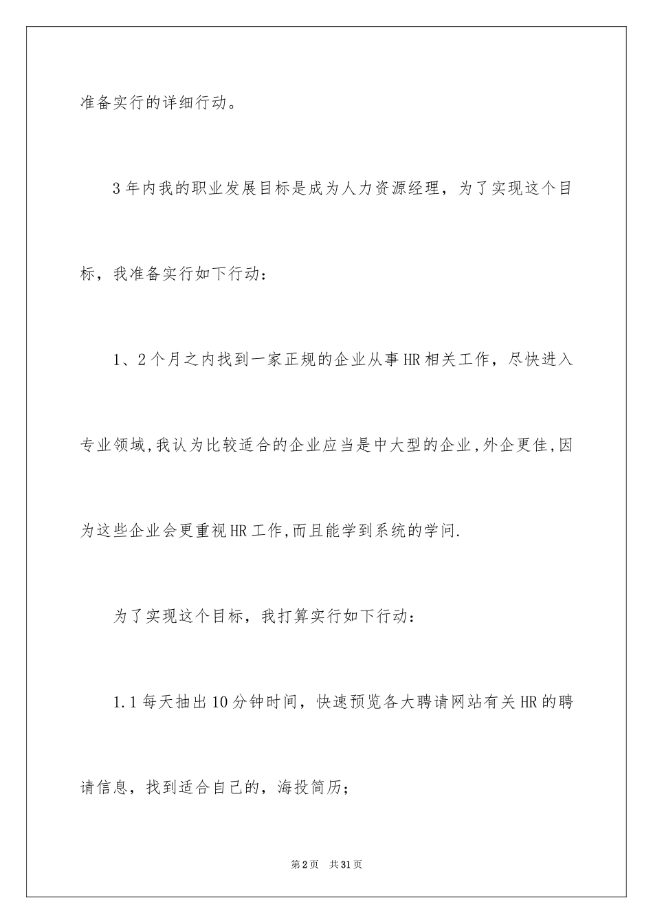 2024人力资源职业规划_3_第2页