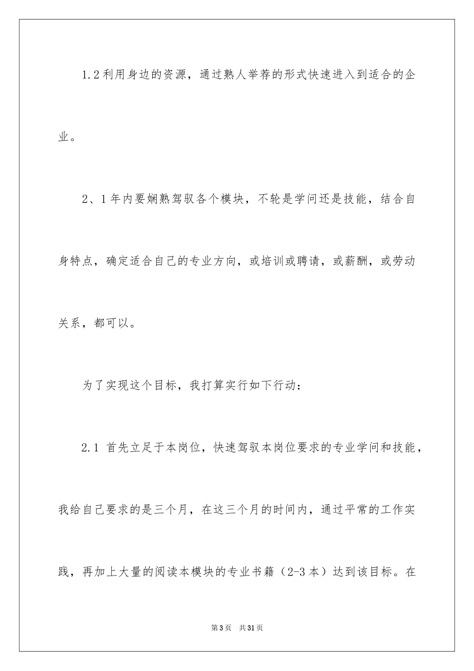2024人力资源职业规划_3_第3页