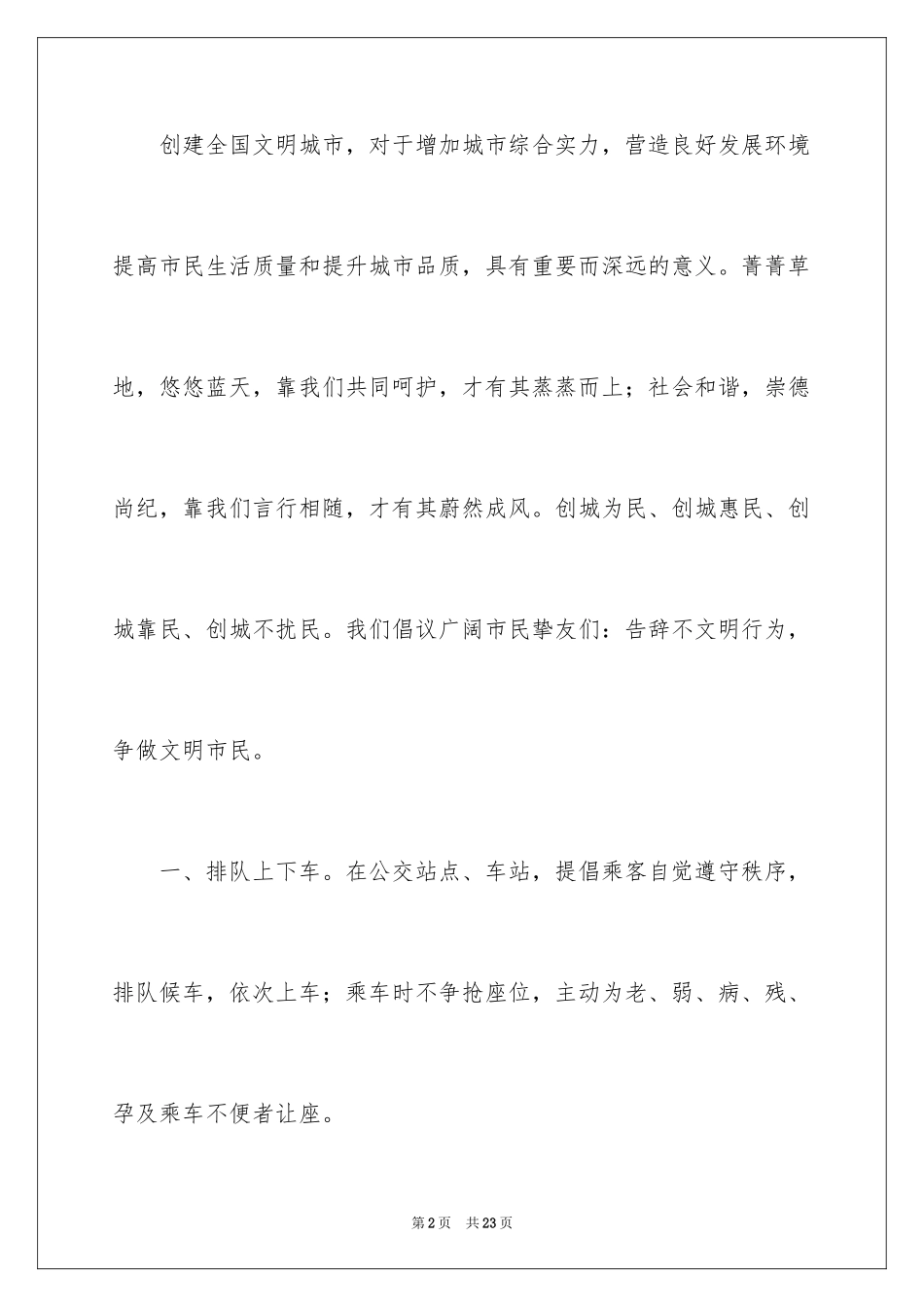 2024争做文明市民倡议书_11_第2页