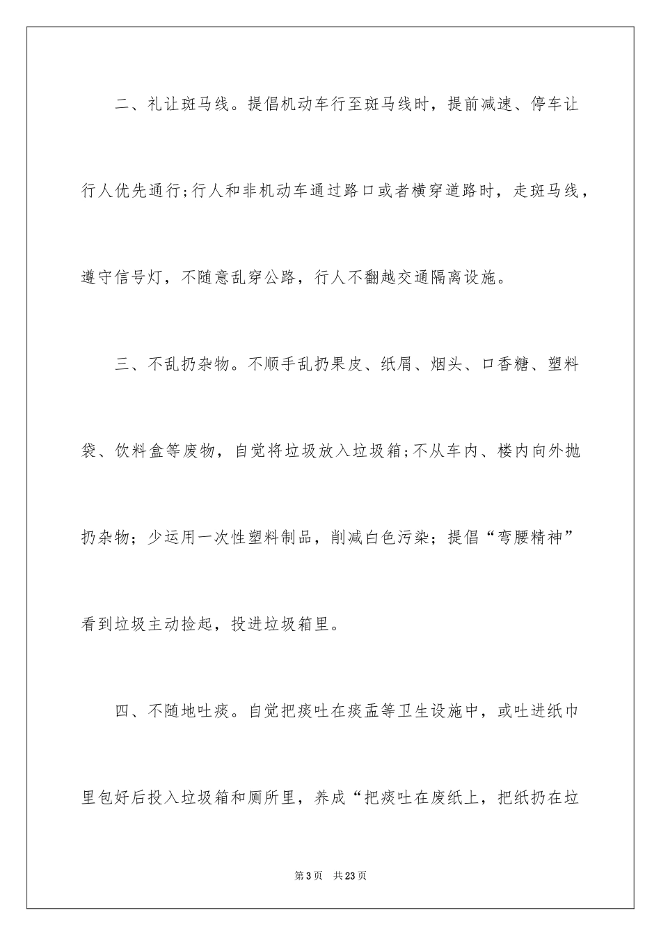 2024争做文明市民倡议书_11_第3页