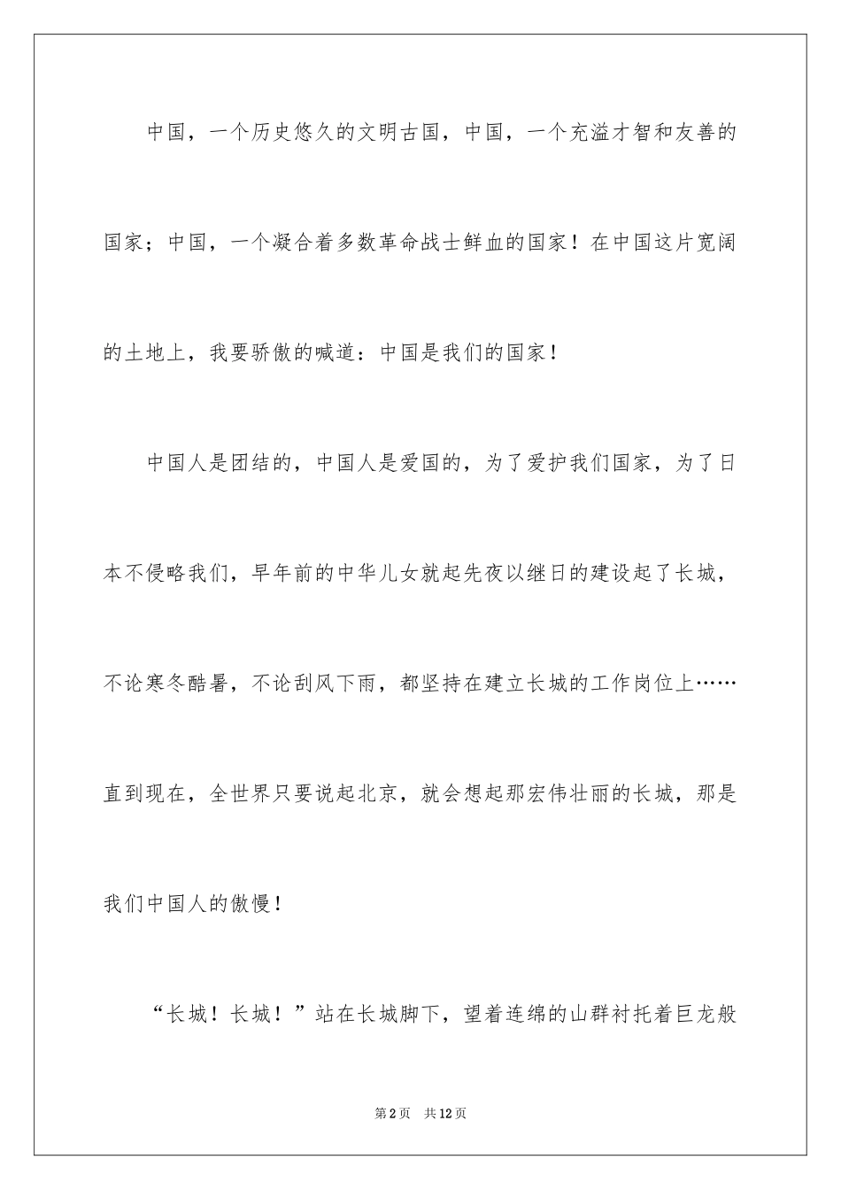 2024中国骄傲记叙文_第2页