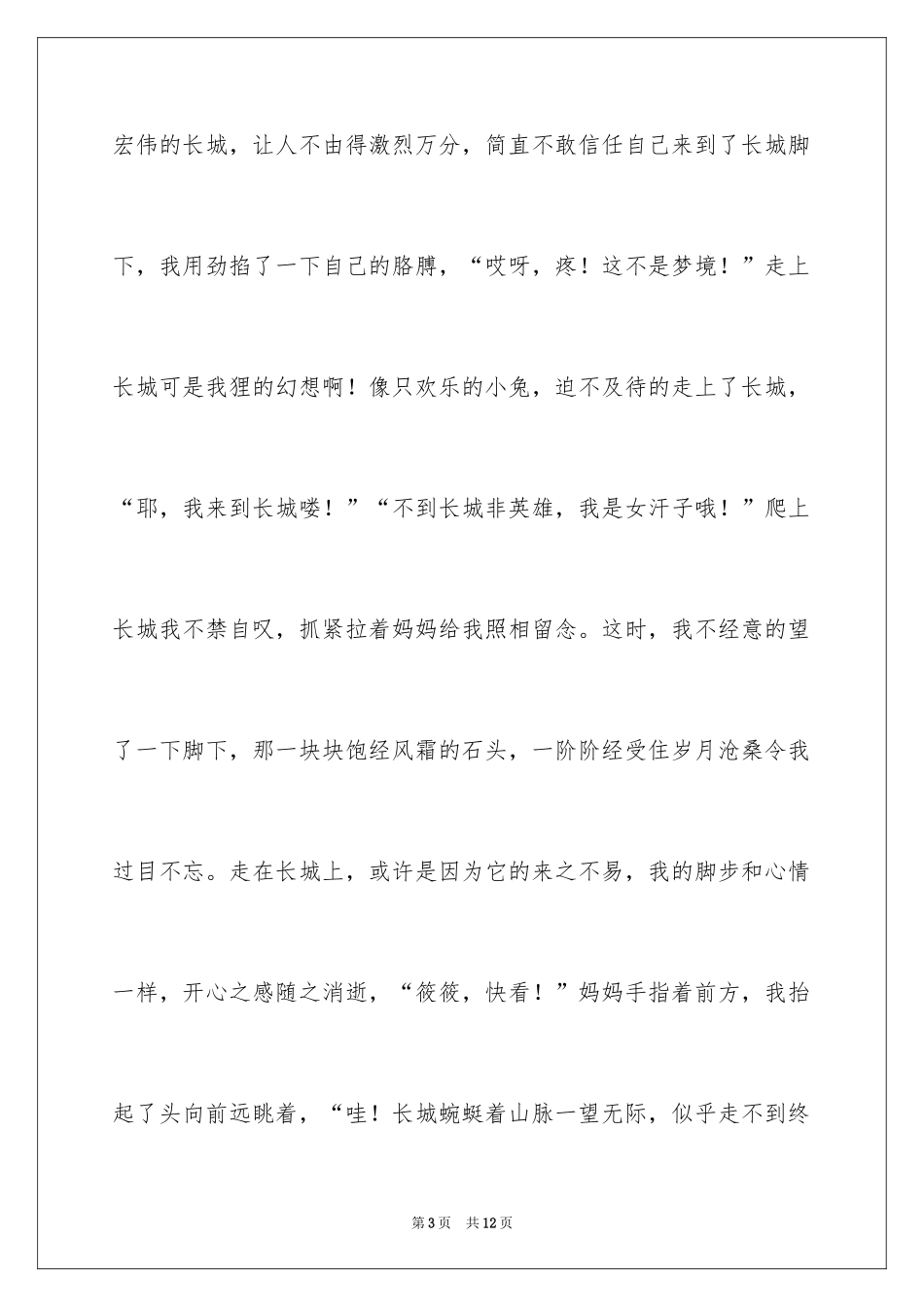 2024中国骄傲记叙文_第3页