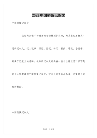 2024中国骄傲记叙文