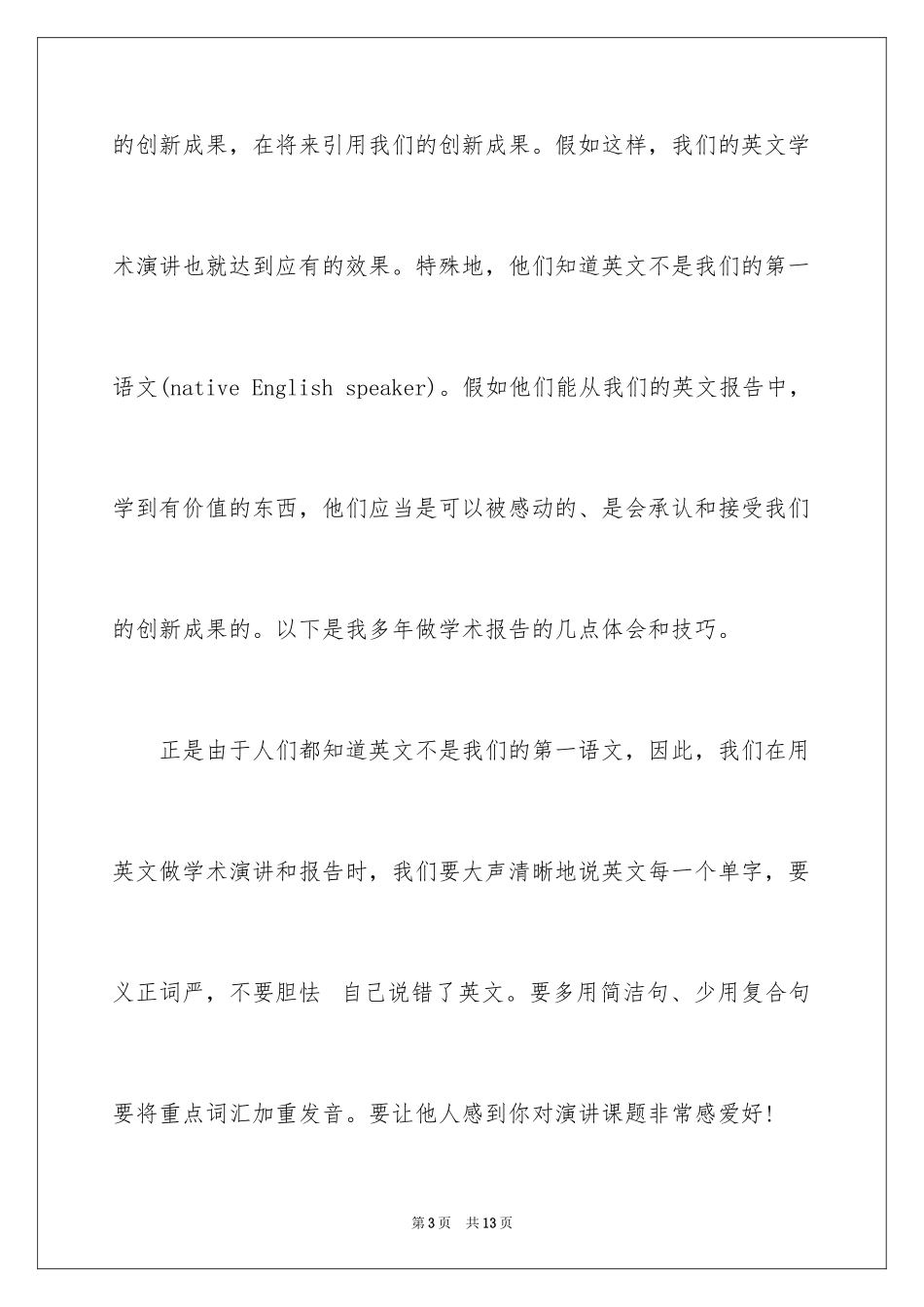 2024学术英文演讲稿开场白_第3页