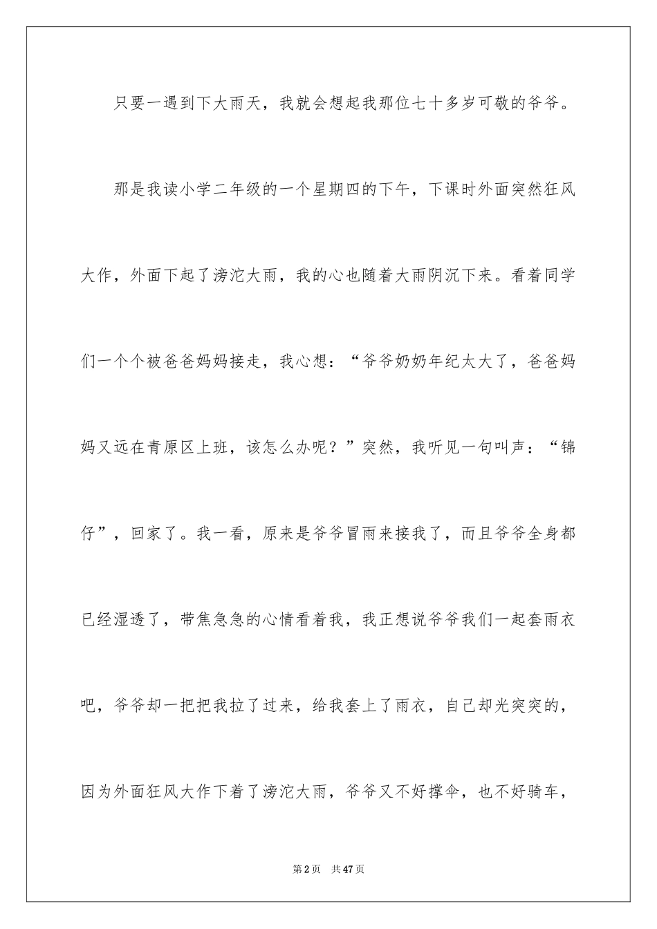 2024令人感动的一件事作文_23_第2页