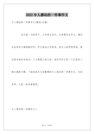 2024令人感动的一件事作文_23
