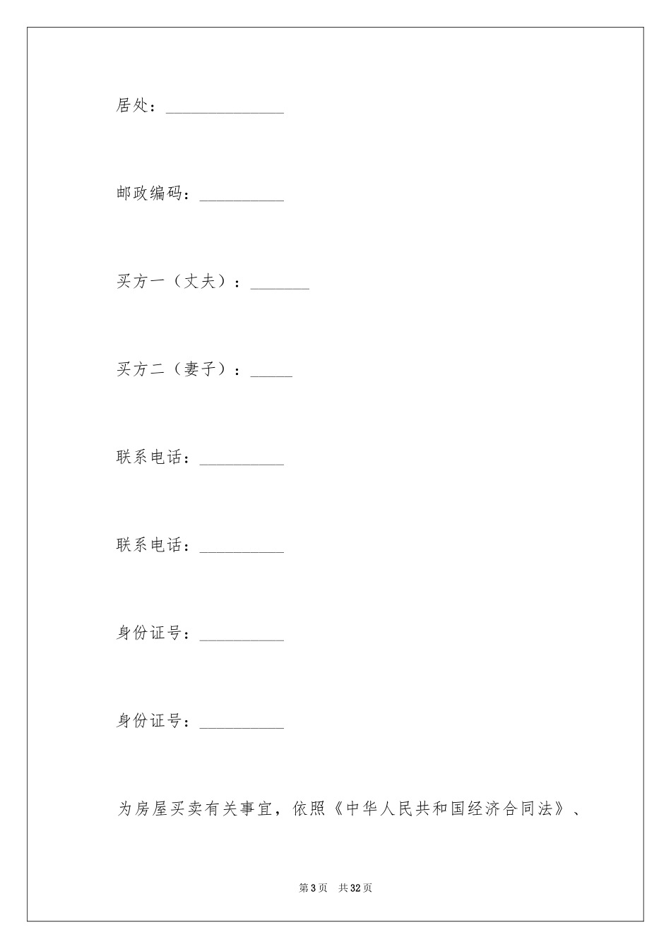 2024二手房买卖合同_2_第3页