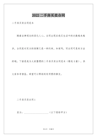2024二手房买卖合同_2