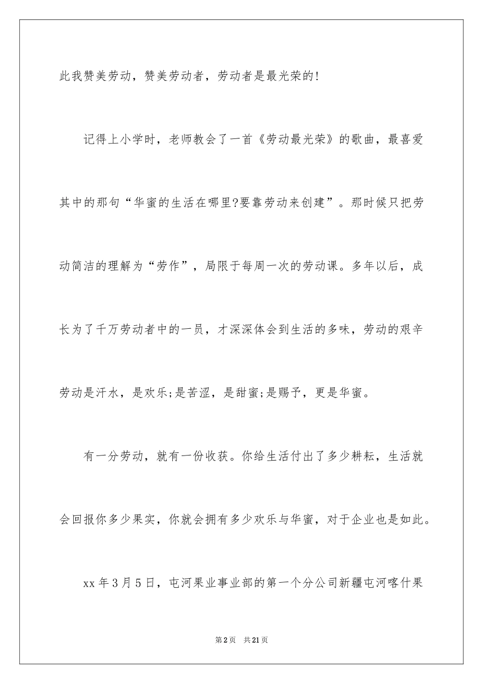 2024五一劳动节演讲稿_1269_第2页