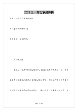 2024五一劳动节演讲稿_1269