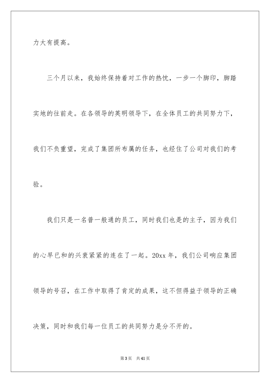 2024优秀员工代表年会发言稿_第3页