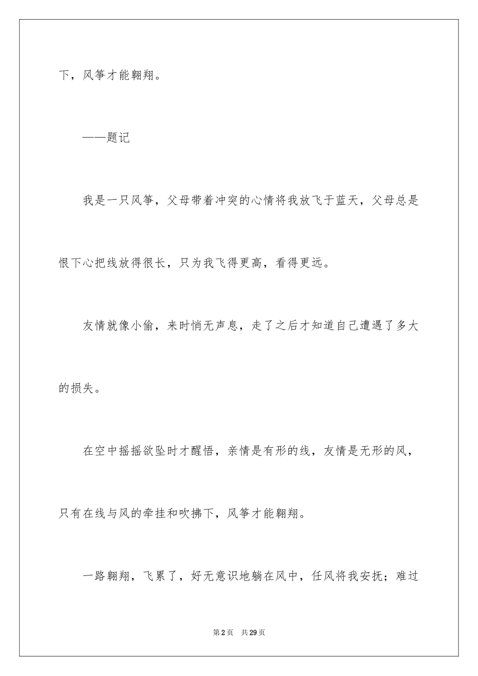 2024亲情友情作文_1_第2页