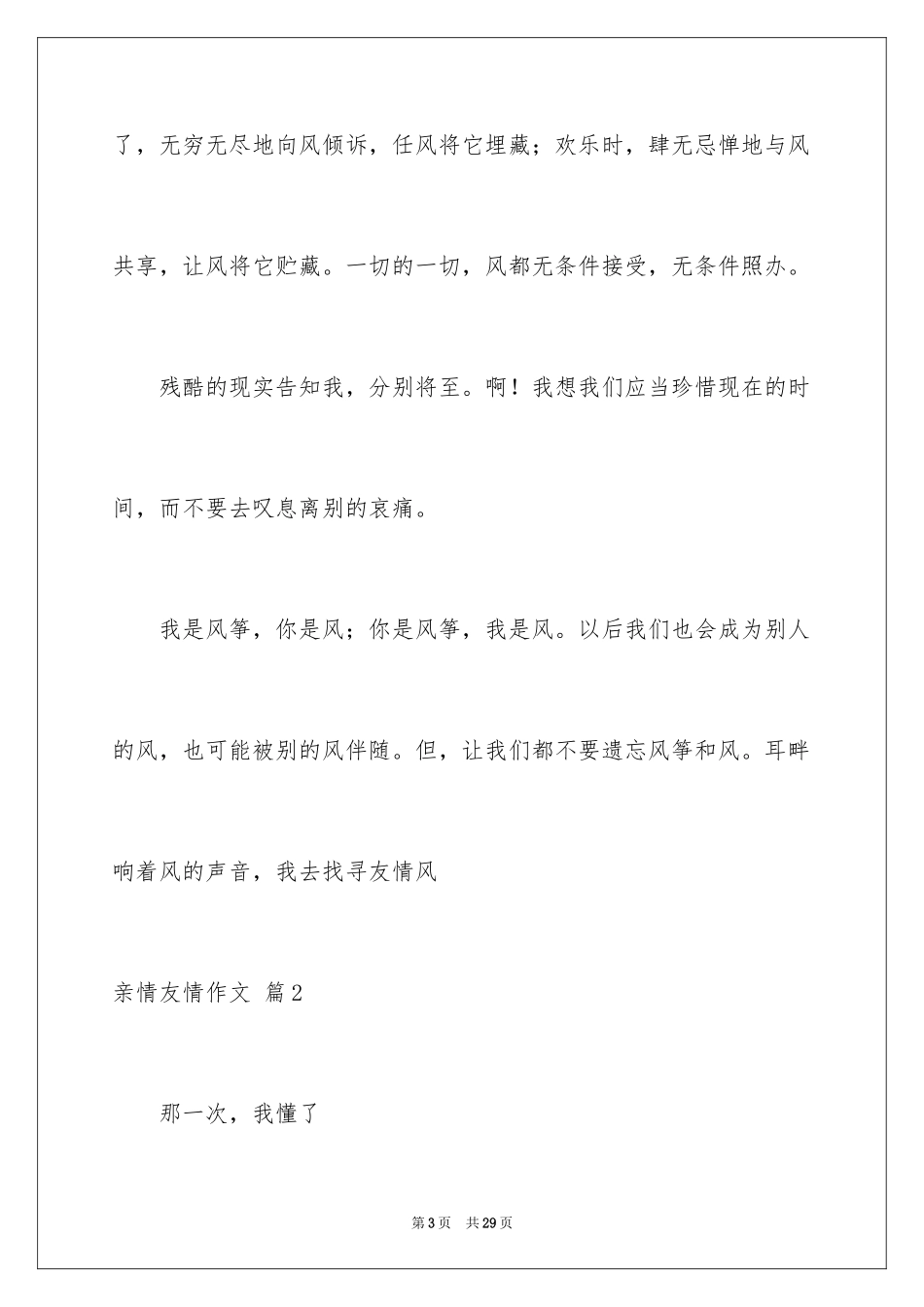 2024亲情友情作文_1_第3页