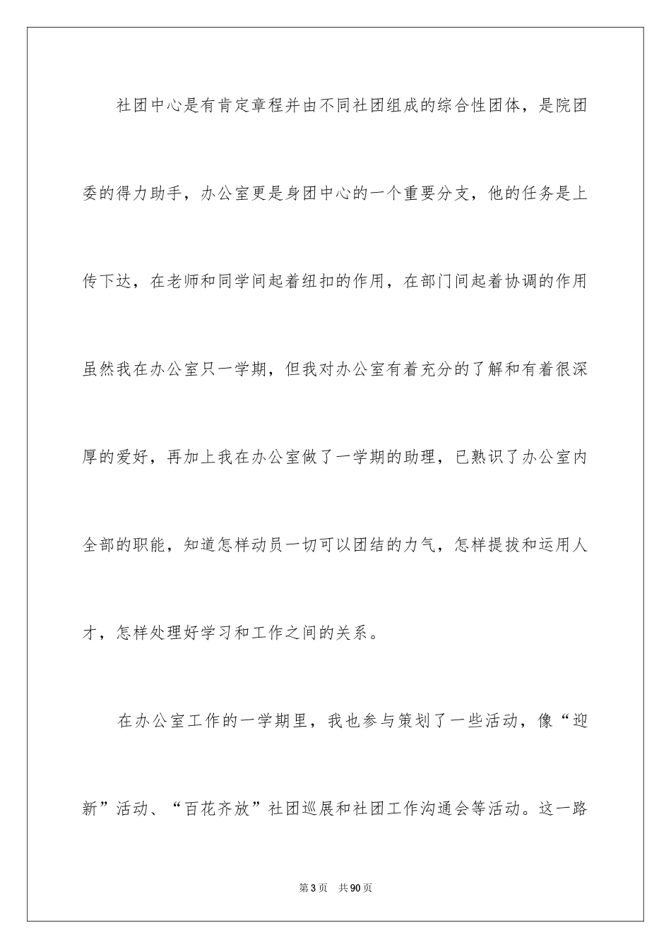 2024办公室主任竞选演讲稿_2_第3页