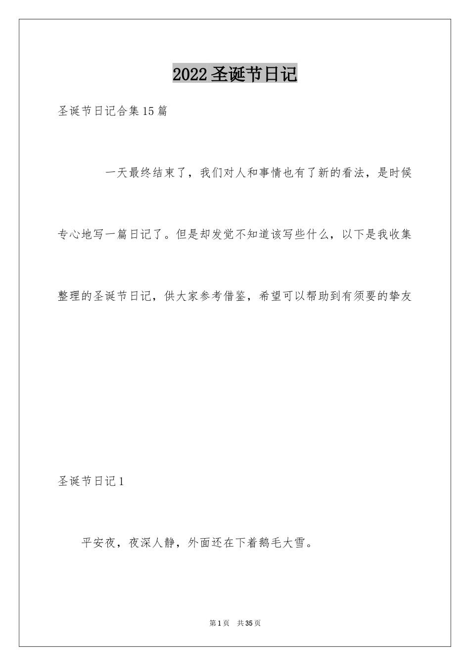 2024圣诞节日记_52_第1页