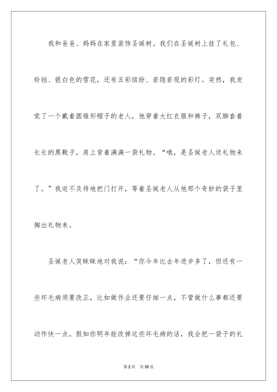 2024圣诞节日记_52_第2页