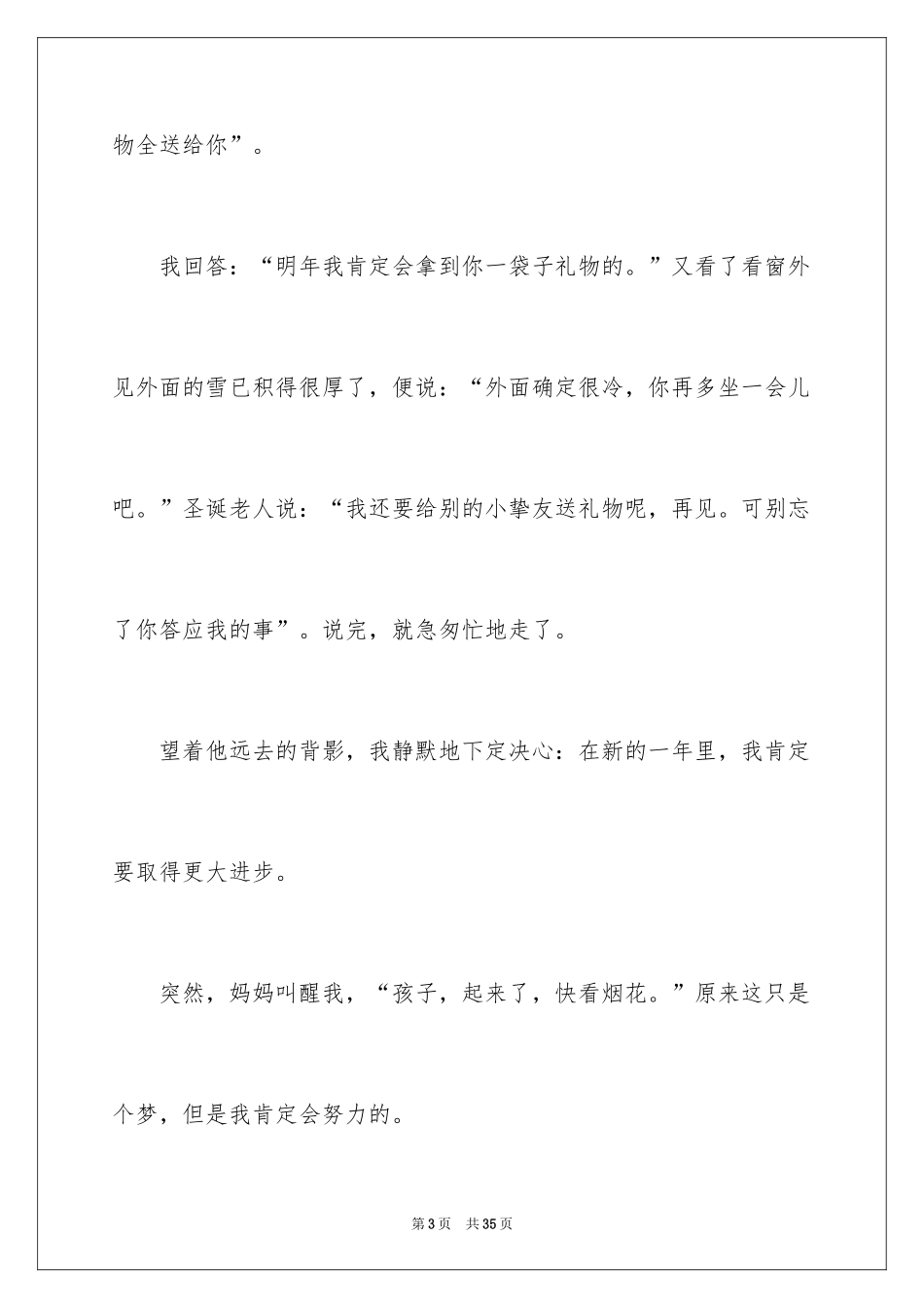 2024圣诞节日记_52_第3页