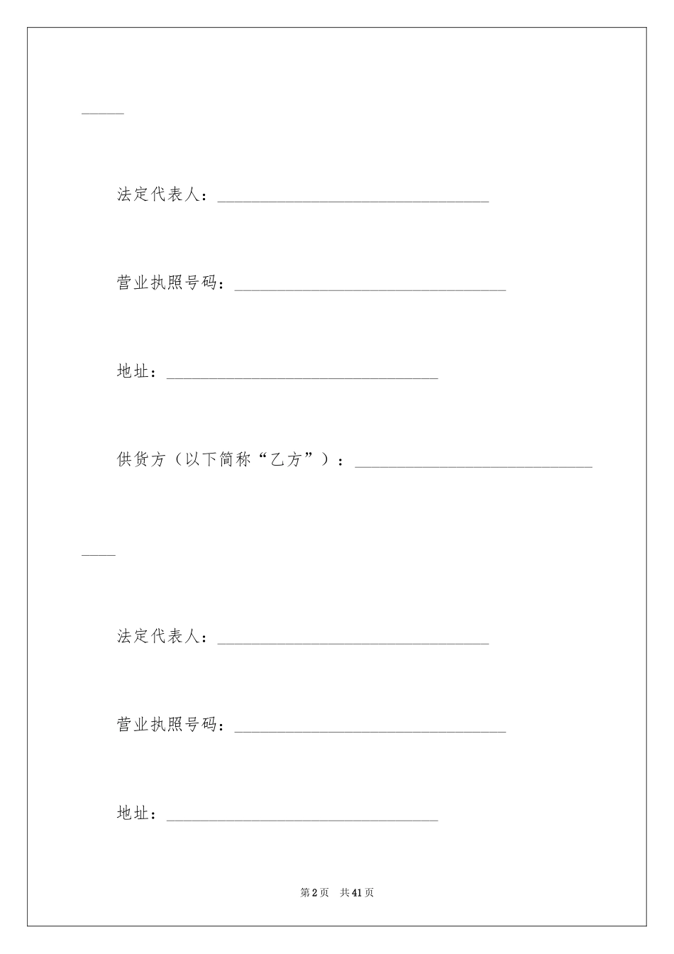 2024厨房设备采购合同_3_第2页
