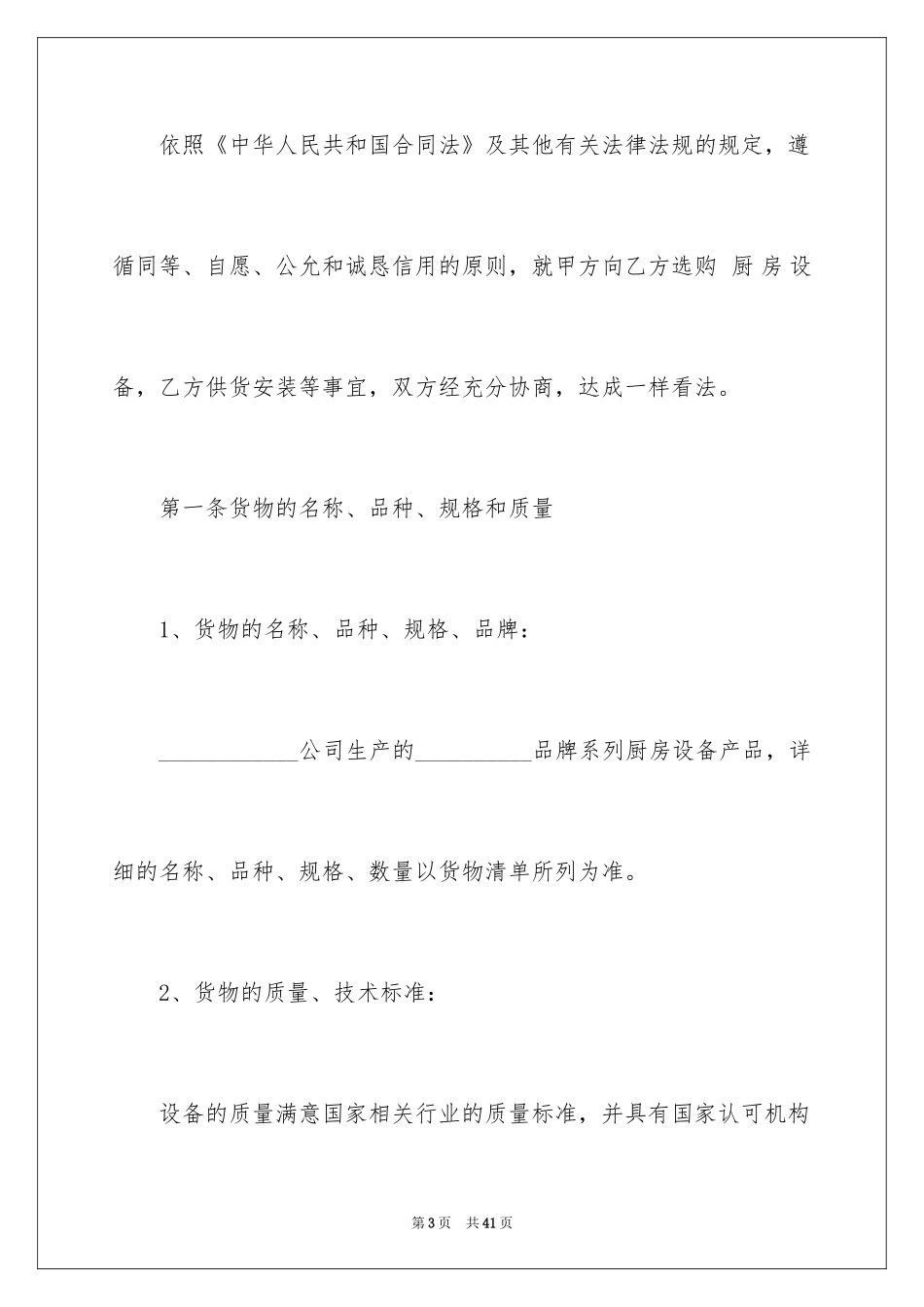 2024厨房设备采购合同_3_第3页