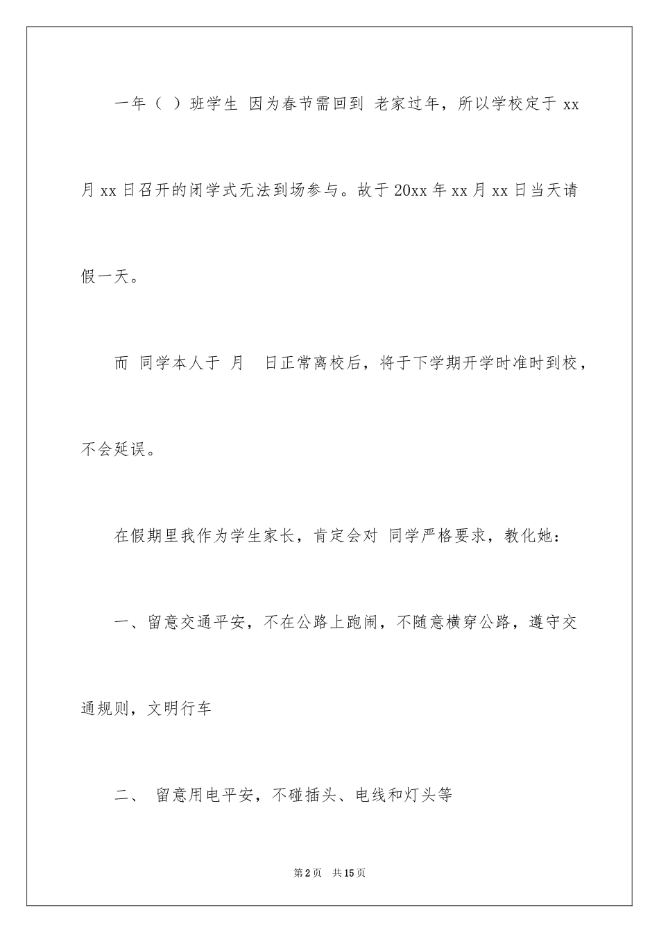 2024初中学生请假条_1_第2页