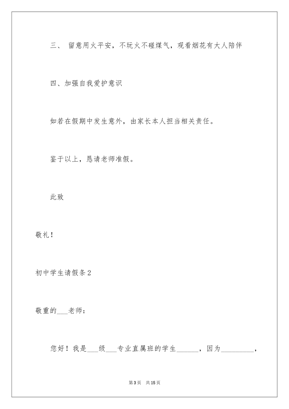 2024初中学生请假条_1_第3页