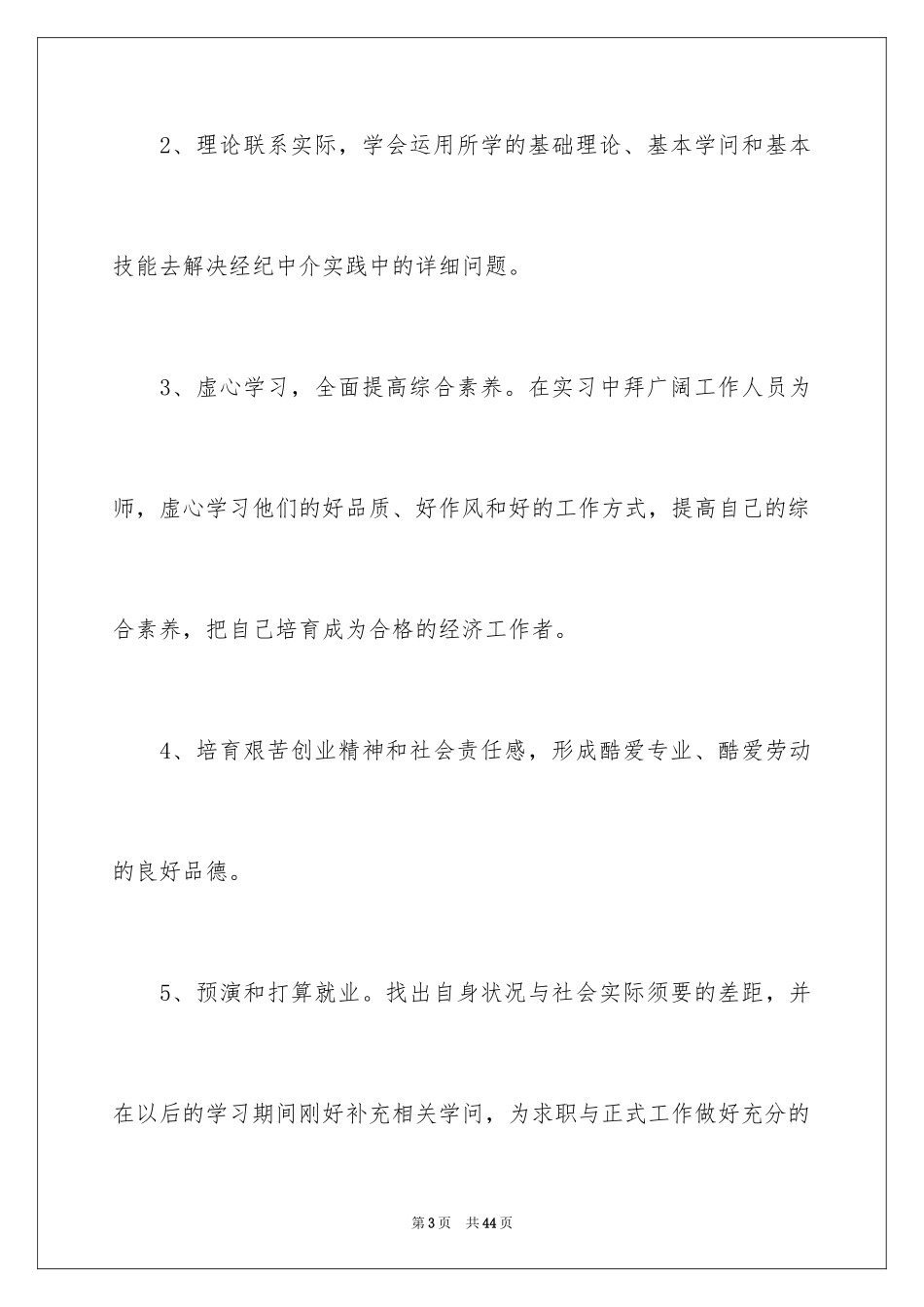 2024保险公司实习个人总结_第3页