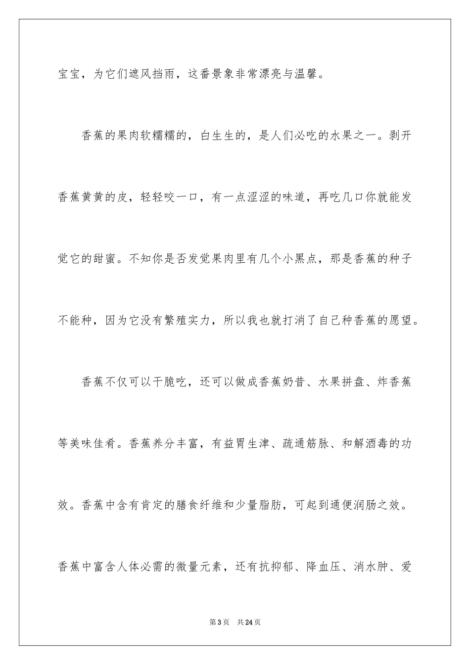 2024介绍香蕉的说明文_5_第3页