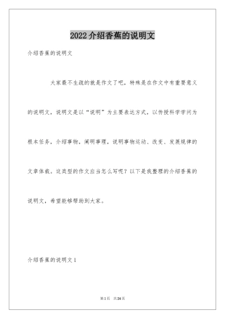 2024介绍香蕉的说明文_5