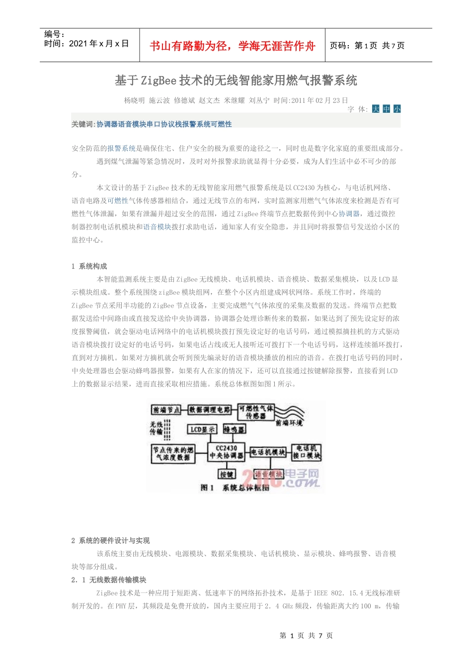 基于ZigBee技术的无线智能家用燃气报警系统_第1页