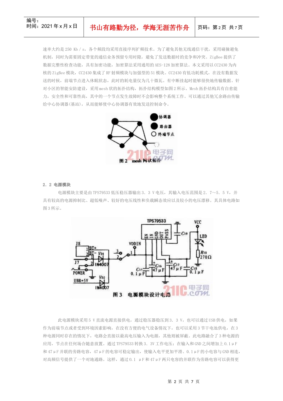 基于ZigBee技术的无线智能家用燃气报警系统_第2页
