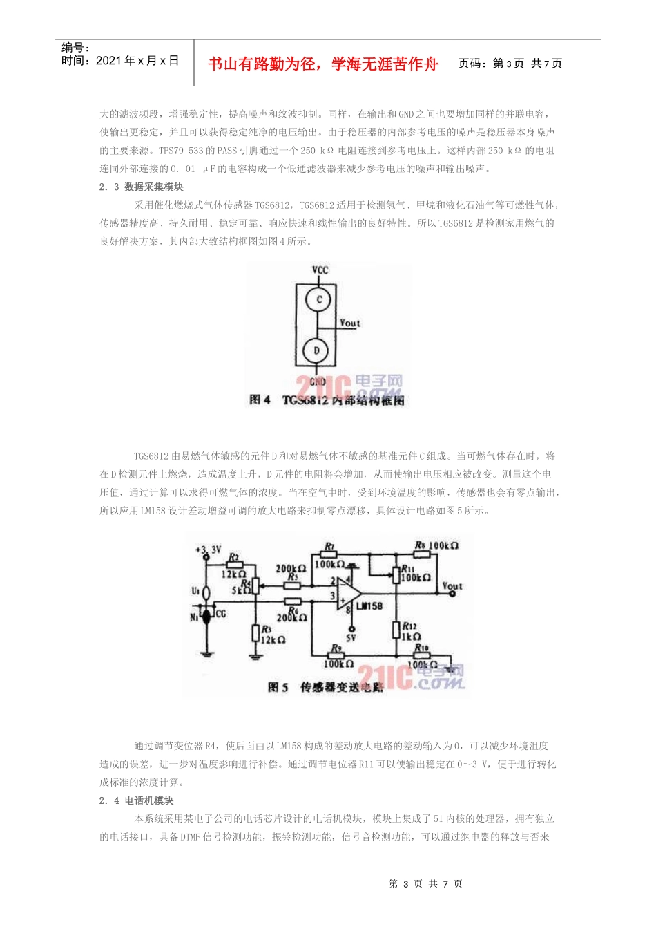 基于ZigBee技术的无线智能家用燃气报警系统_第3页