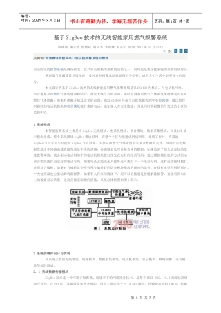 基于ZigBee技术的无线智能家用燃气报警系统