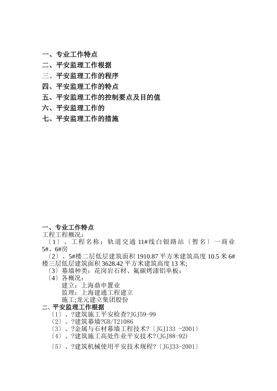 建筑幕墙安全监理实施细则_第2页