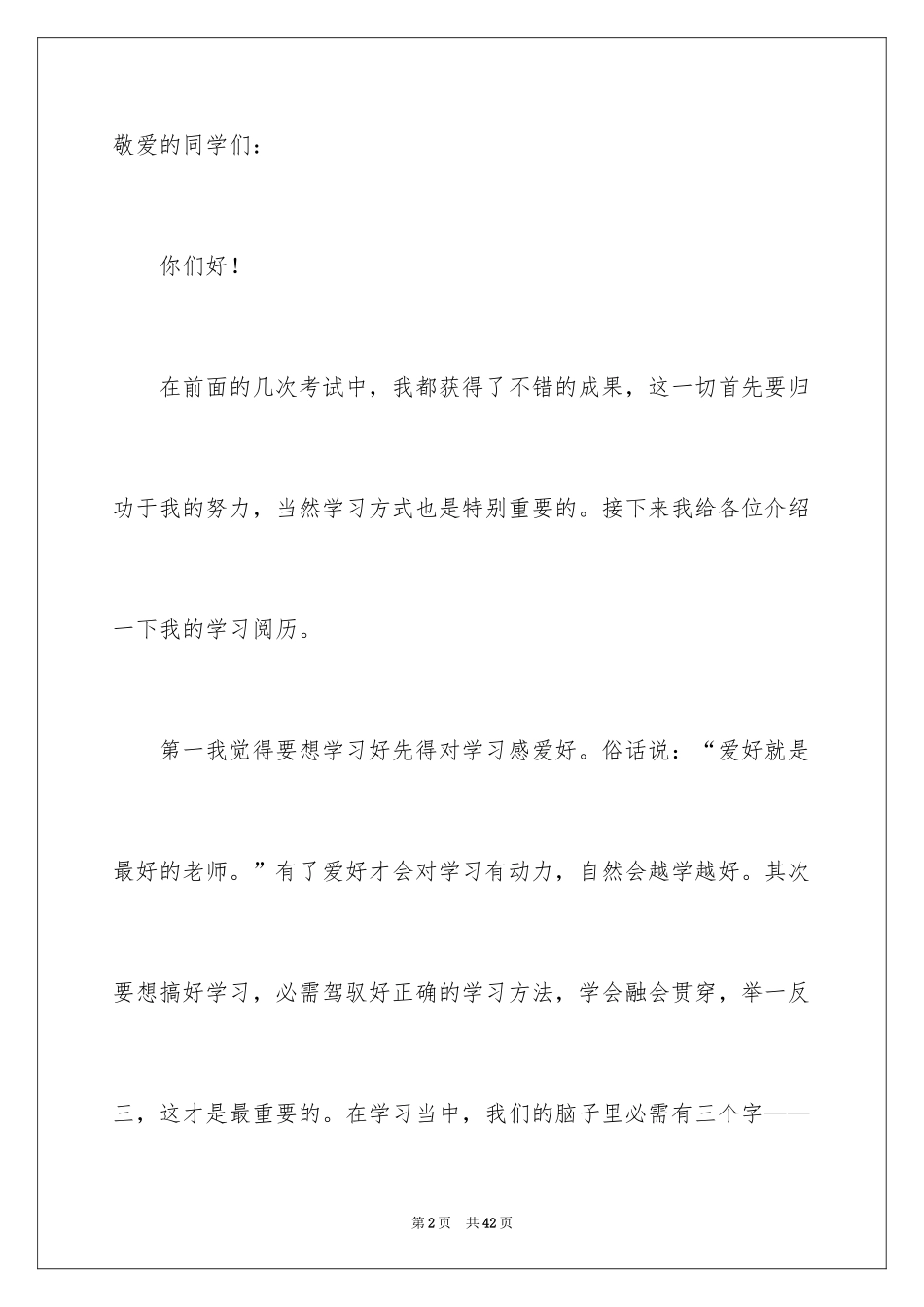 2024学习方法的演讲稿_3_第2页