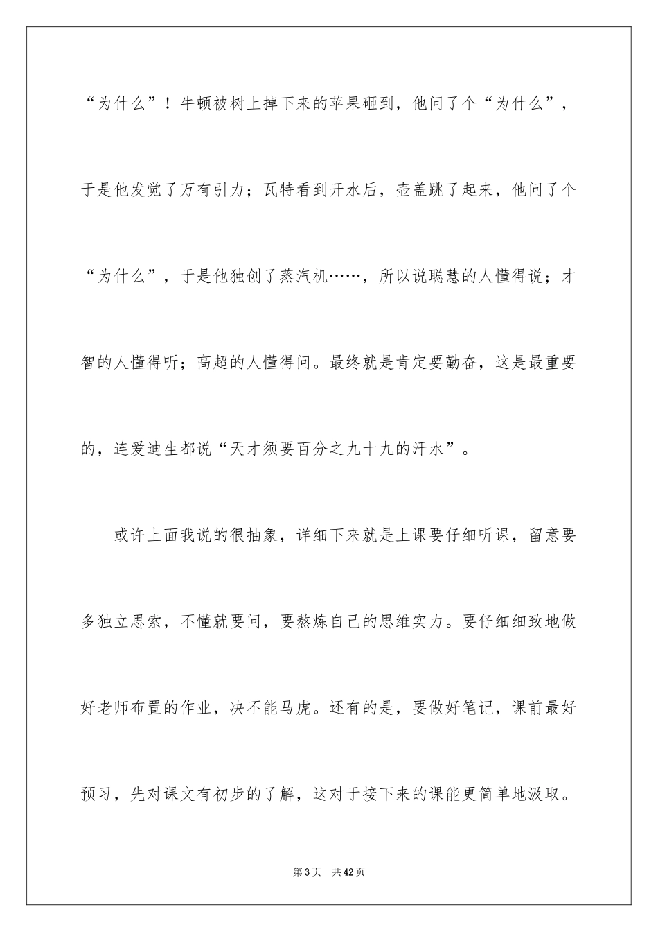 2024学习方法的演讲稿_3_第3页
