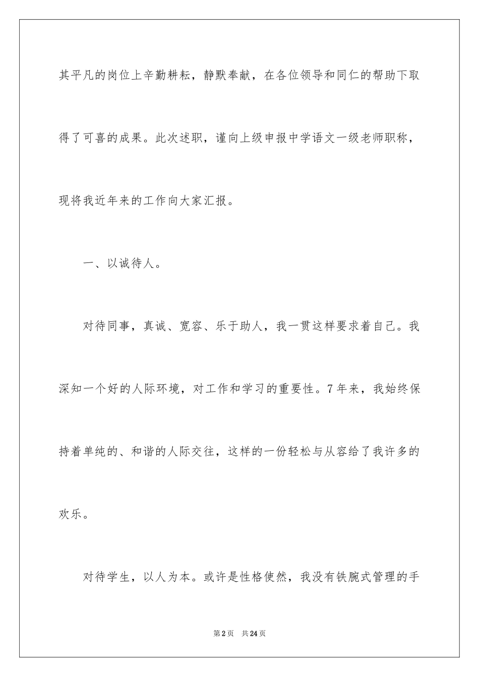 2024中教一级述职报告_第2页