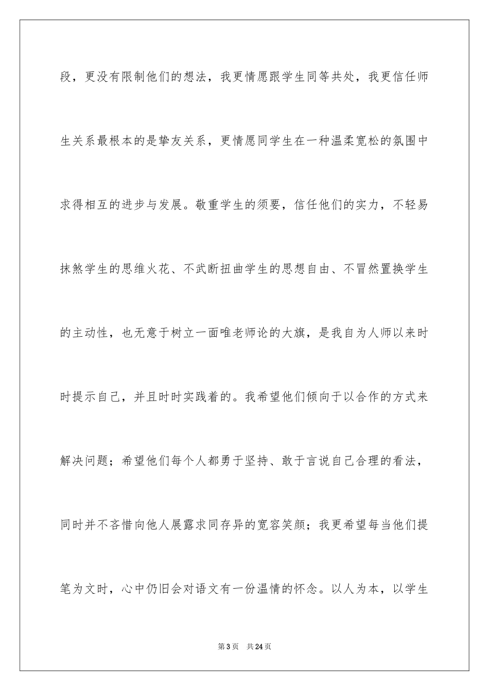2024中教一级述职报告_第3页