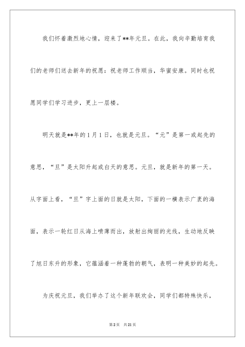 2024中学生演讲稿_1387_第2页