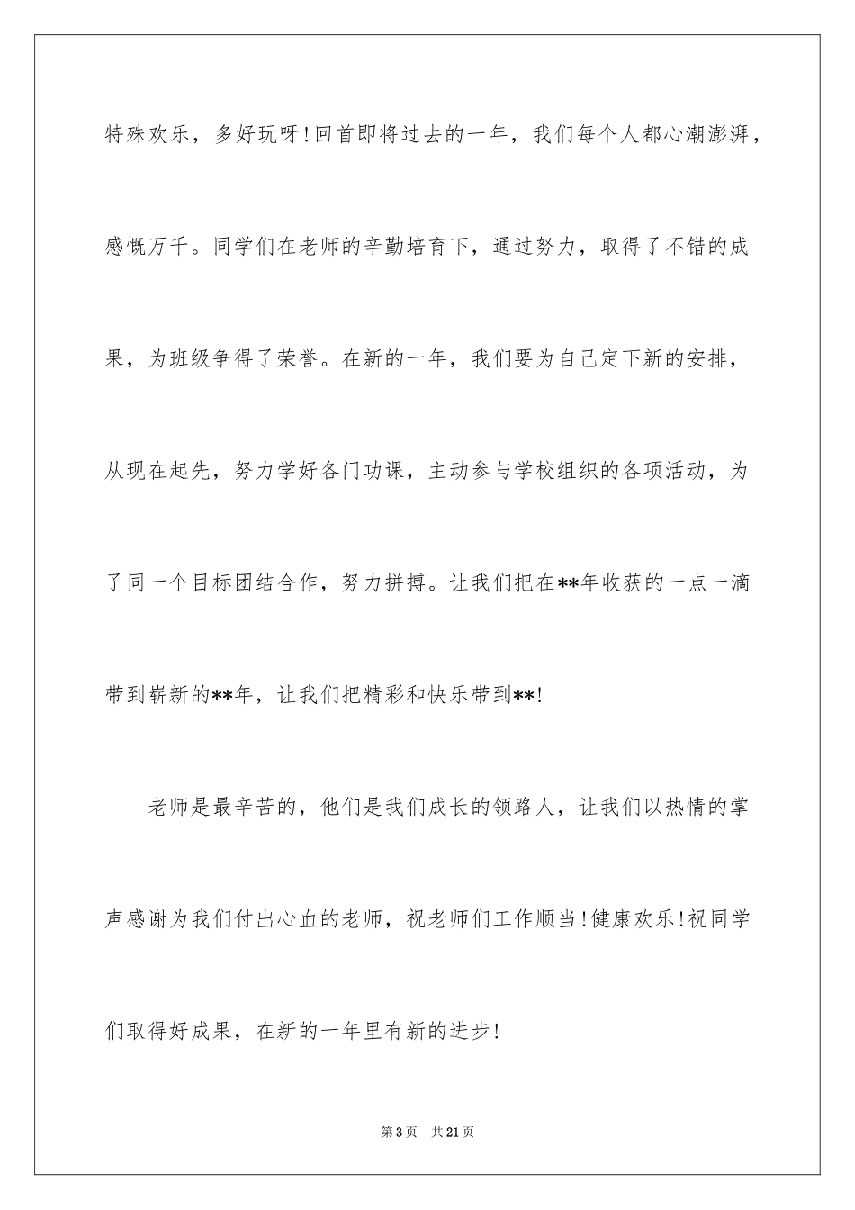 2024中学生演讲稿_1387_第3页
