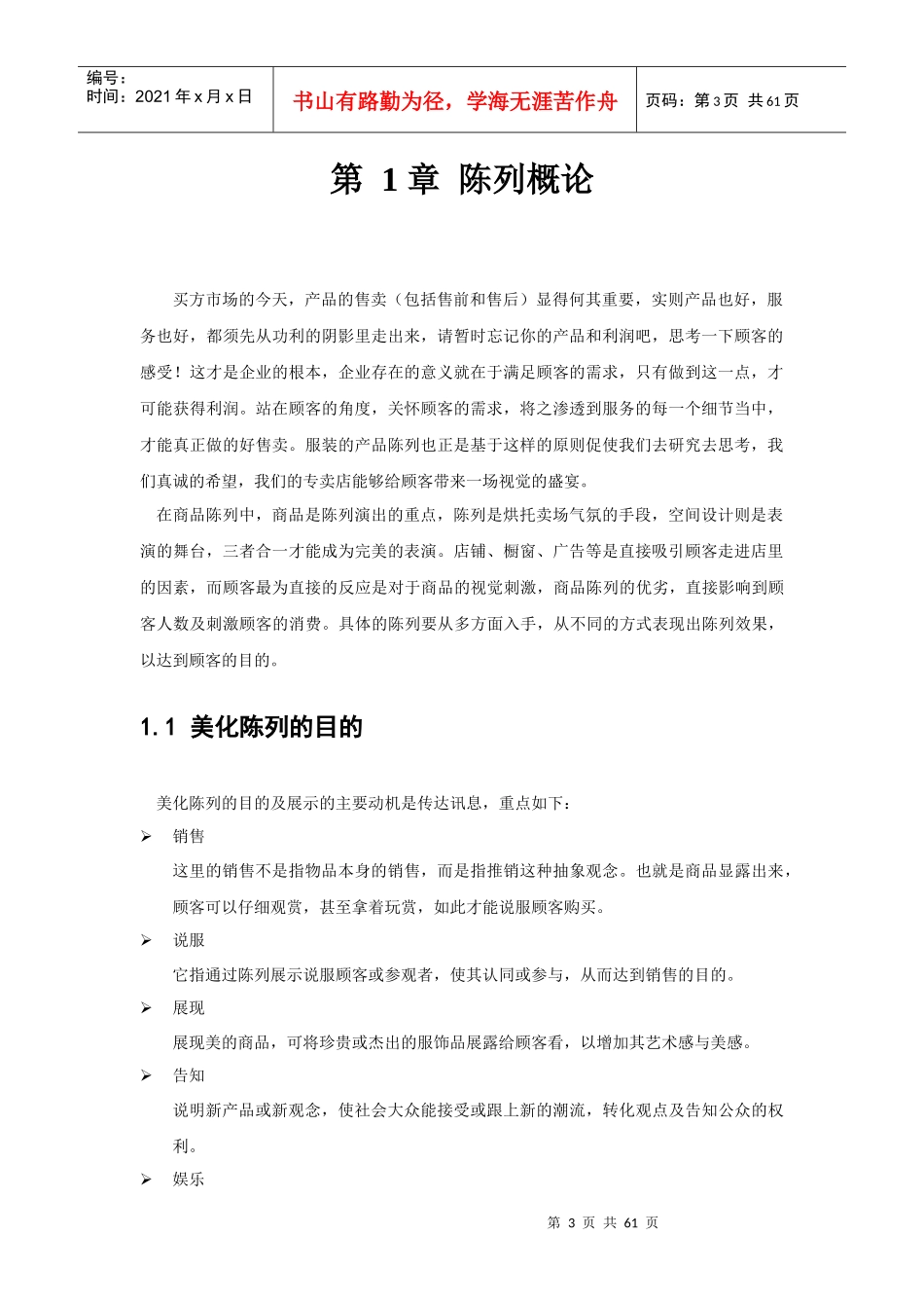 服饰类商品陈列手册_第3页